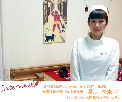 OG・OBinterview