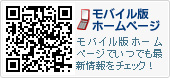 モバイル版ホームページ QRコード