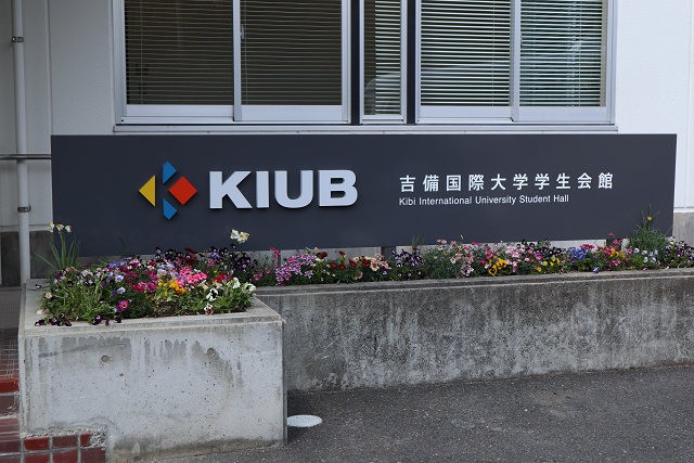 高梁キャンパス内に新たな施設オープン「KIUB」と名付けられました