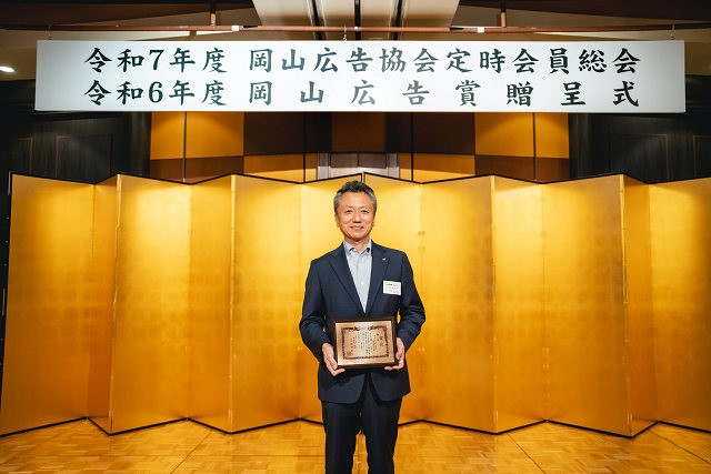 第46回（令和6年度）岡山広告協会印刷広告賞「銅賞」を受賞