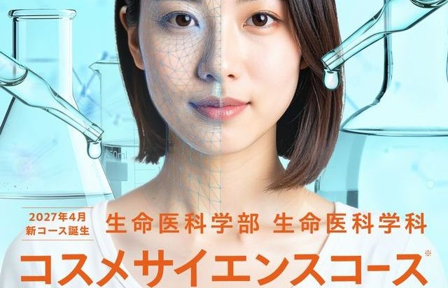 2027年4月生命医科学科にコスメサイエンスコース（仮称）を開設予定※設置構想中